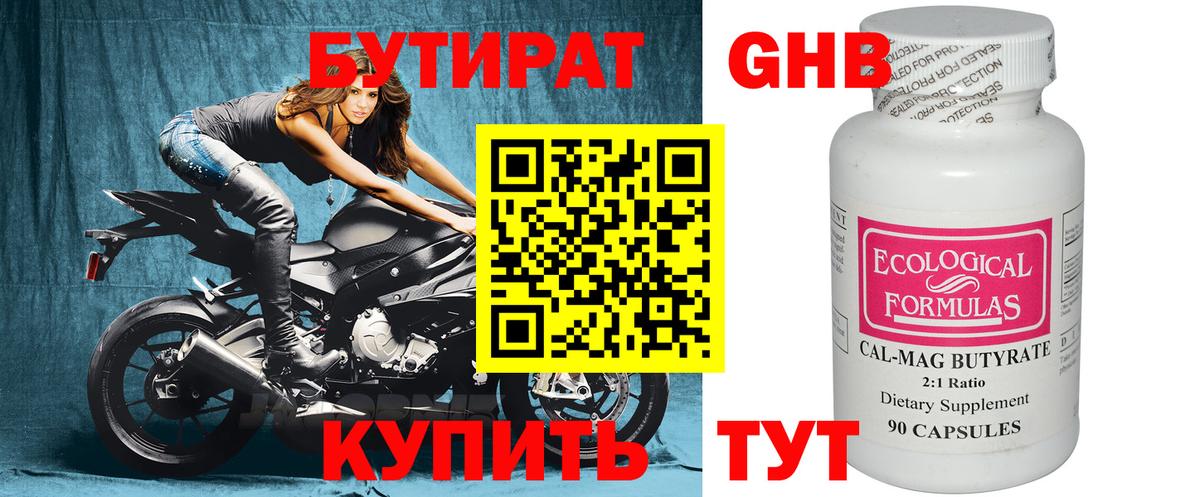 Бутират BDO Кувандык