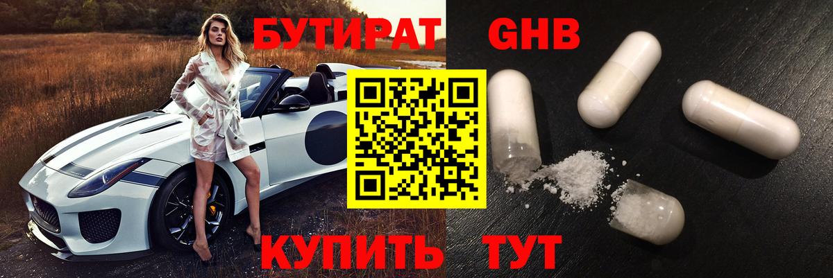 Бутират бутик  Вход с VPN  Кувандык 