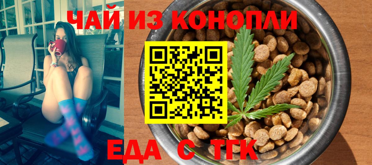 Еда ТГК марихуана Кувандык