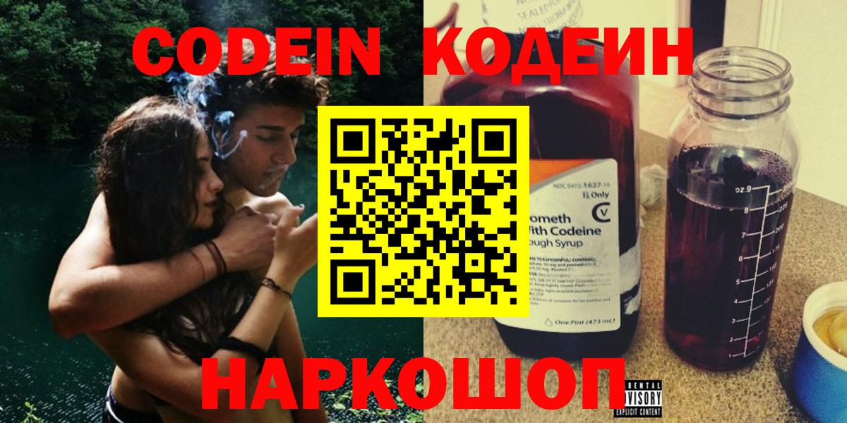 Кодеиновый сироп Lean напиток Lean (лин) Кувандык