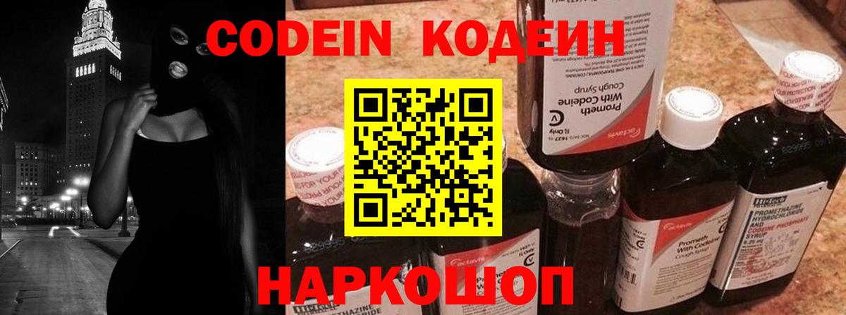 Кувандык  Codein напиток Lean (лин)  Codein напиток Lean (лин)  Вход с VPN 