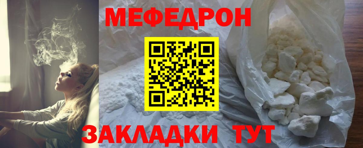 МЕФ кристаллы Кувандык