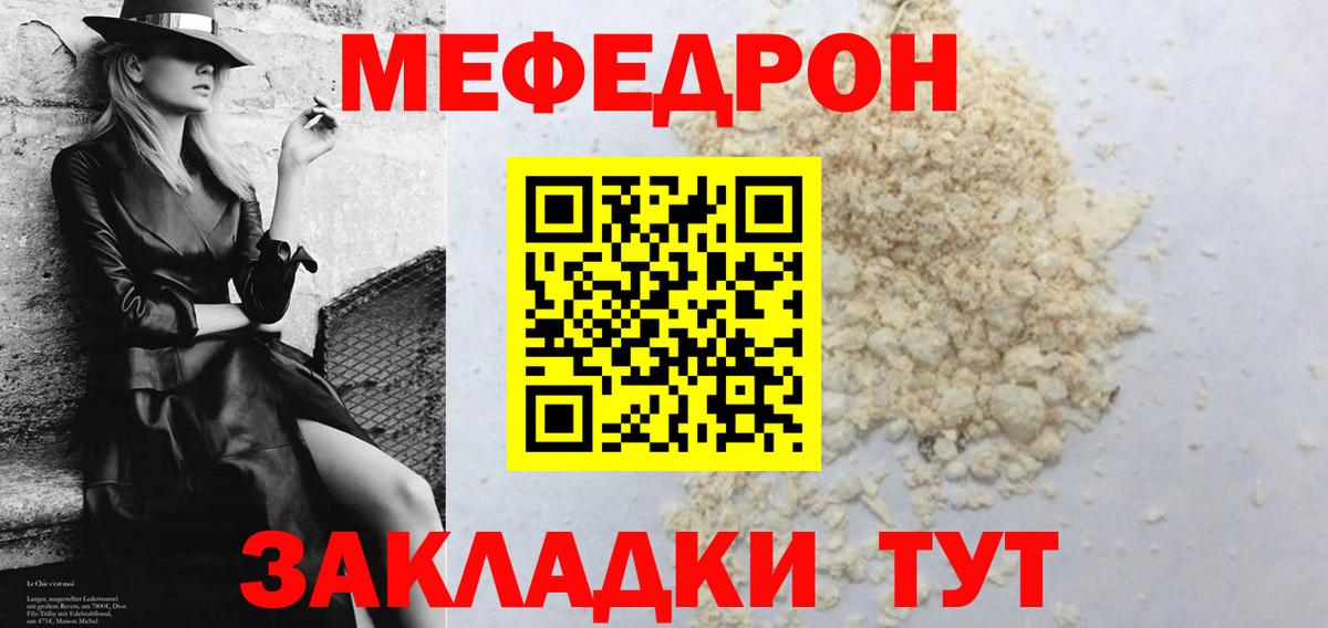 МЕФ mephedrone  МЕФ  Кувандык  Вход с VPN 