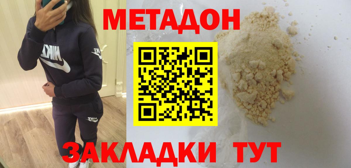 Кувандык  МЕТАДОН VHQ  Метадон кристалл  Вход с VPN 